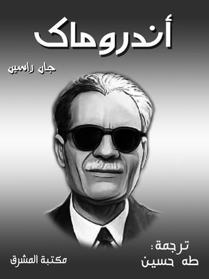 cover image of أندروماك